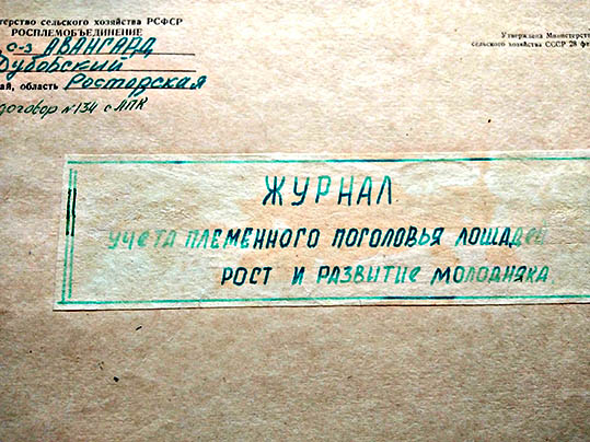 Гос племкнига