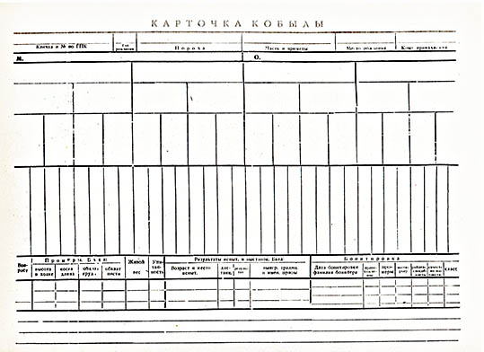 Гос племкнига