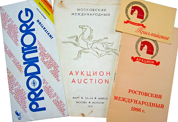 Международный конный аукцион